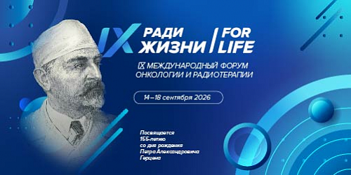 «Сотекс» принял участие в форуме «Ради жизни»